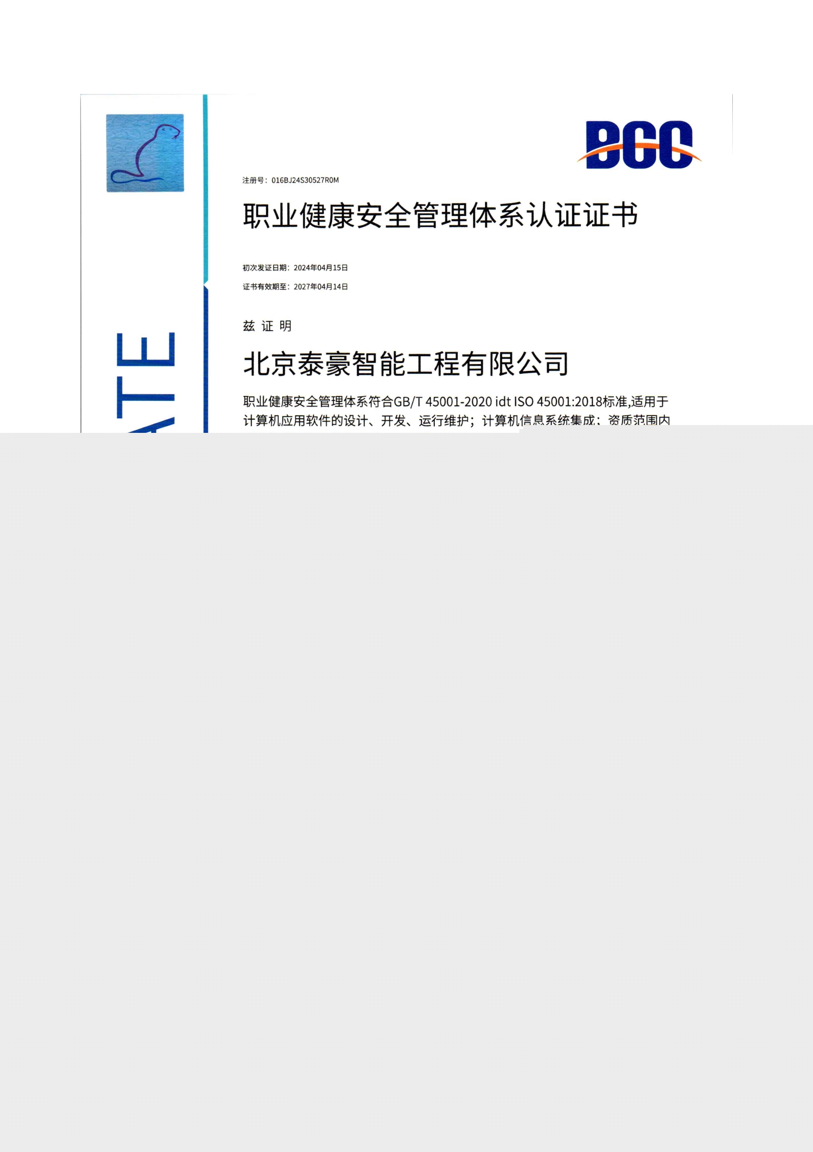 公司资质