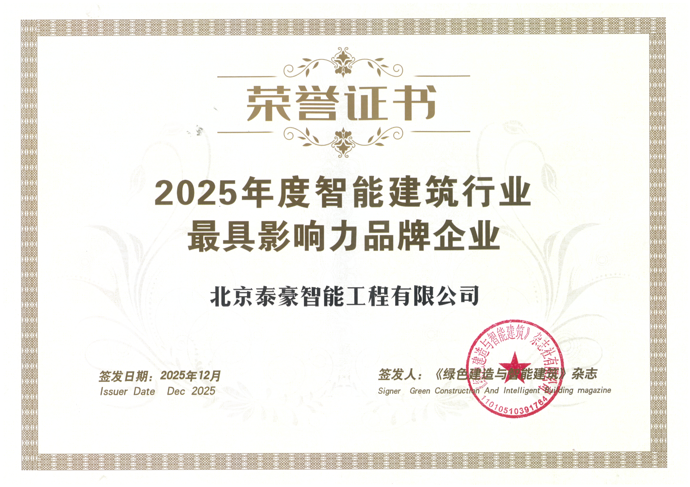 喜讯｜连获三项行业大奖，以“硬核”管控与能效创新，破解智慧建筑落地难题