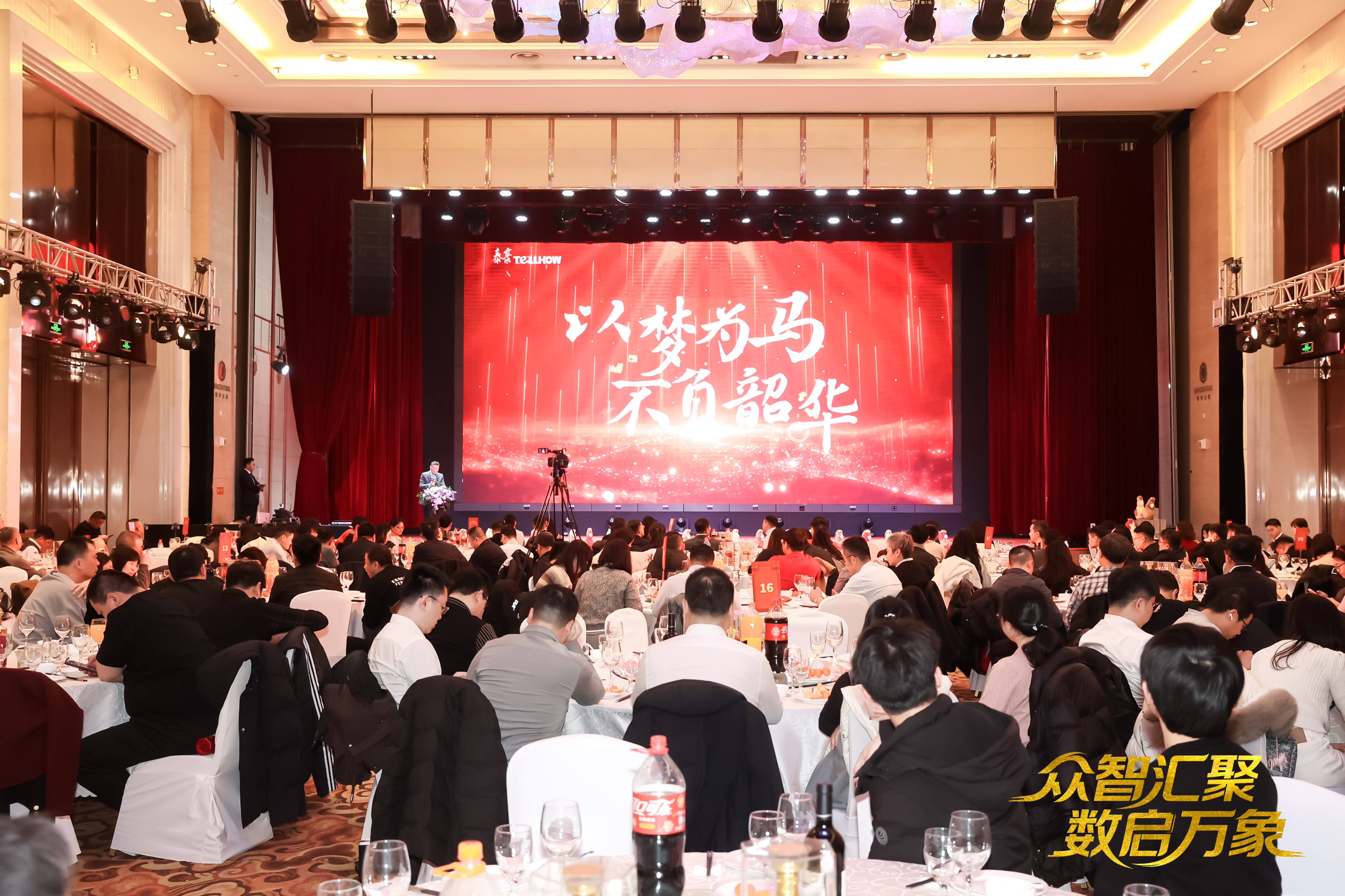 北京尊龙凯时2026员工大会：以“数”为擎，迈向新阶段